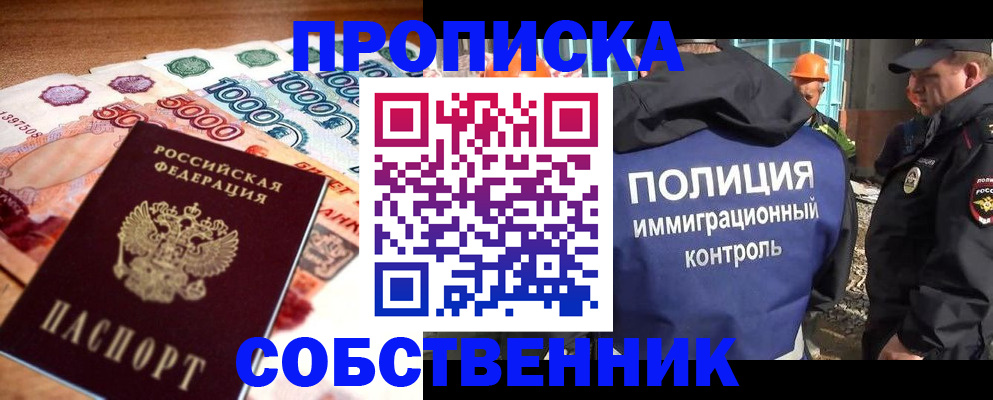 временная регистрация собственник в Нефтекамске