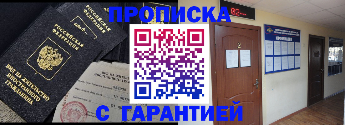 прописка для работы в Нефтекамске